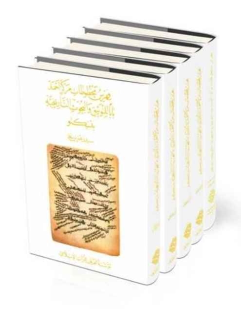 Fihris Makhtutat Markaz Ahmad Baba lil-Tawthiq wa-al-Buhuth al-Tarikhiyah bi-Tunbuktu : Handlist of Manuscripts in the Centre de Documentation et de Recherches Historiques Ahmed Baba, Timbuktu, Mixed media product Book