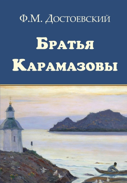 The Brothers Karamazov - Bratya Karamazovy, Paperback / softback Book