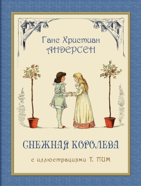 Snezhnaya Koroleva - The Snow Queen, Hardback Book