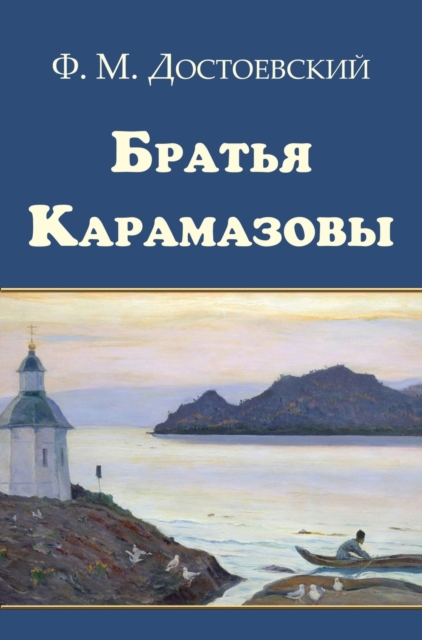 Bratya Karamazovy - The Brothers Karamazov, Hardback Book