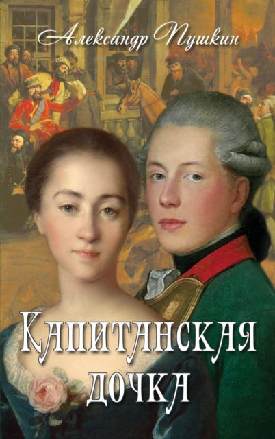 Kapitanskaya Dochka - &#1050;&#1072;&#1087;&#1080;&#1090;&#1072;&#1085;&#1089;&#1082;&#1072;&#1103; &#1076;&#1086;&#1095;&#1082;&#1072;, Hardback Book