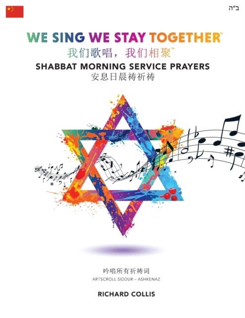 We Sing We Stay Together: Shabbat Morning Service Prayers (MANDARIN CHINESE), Paperback / softback Book