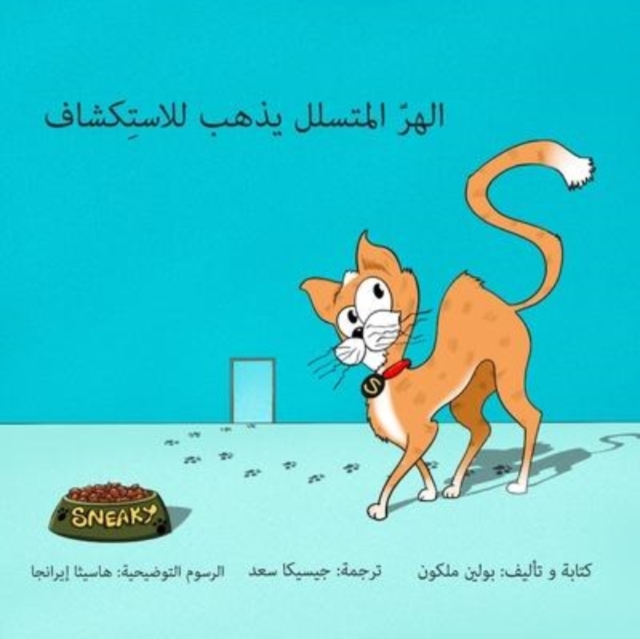 Sneaky Puss Goes Exploring (Arabic Edition), Paperback / softback Book
