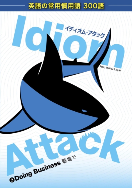 Idiom Attack Vol. 2 - Doing Business (Japanese Edition), EPUB eBook