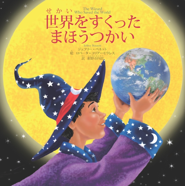 ä¸–ç•Œã‚’ã™ãã£ãŸã¾ã»ã†ã¤ã‹ã„ The Wizard Who Saved the World (Japanese), PDF eBook