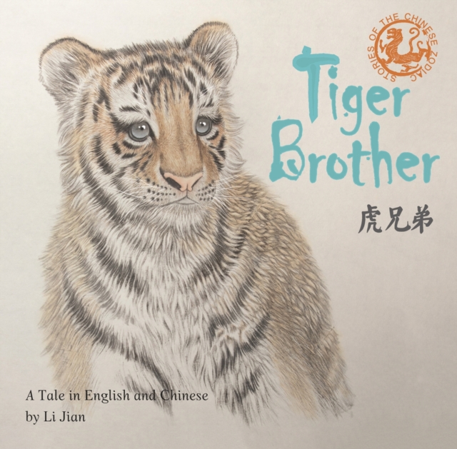 Tiger Brother : A Tale Told in English and Chinese, Hardback Book
