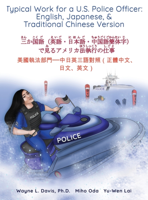 Typical Work for a U.S. Police Officer : English, Japanese, & Traditional Chinese Version &#19977;&#12363;&#22269;&#35486;&#65288;&#33521;&#35486;&#12539;&#26085;&#26412;&#35486;&#12539;&#20013;&#2226, Hardback Book