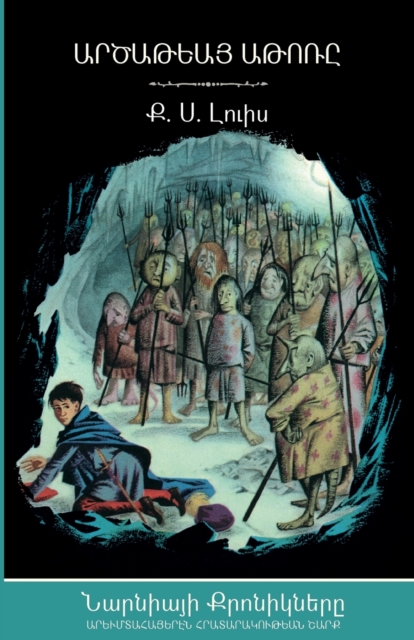 The Silver Chair (The Chronicles of Narnia - Armenian Edition), Paperback / softback Book