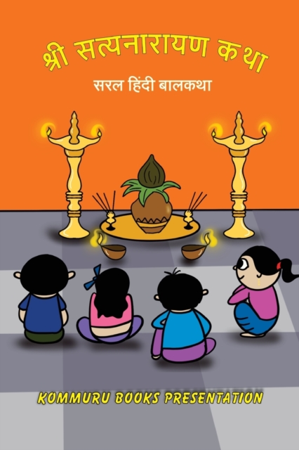 Shree Satyanarayana Katha : Saral Hindi Balkatha, Paperback / softback Book