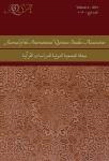 Journal of the International Qur'anic Studies Association, Volume 4 (2019), Paperback / softback Book