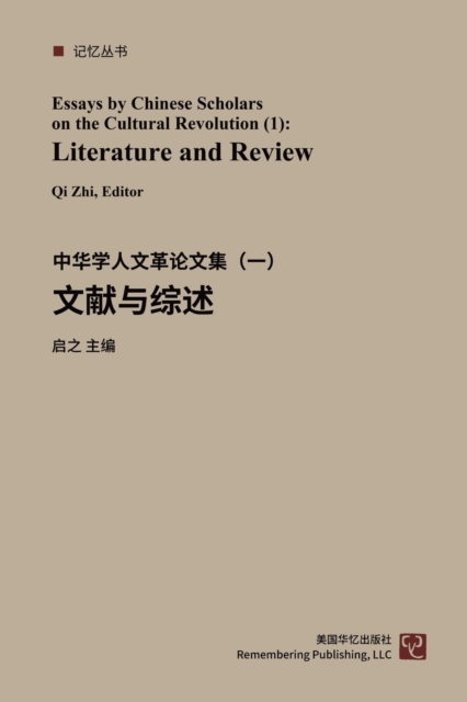 Literature and Review : Essays By Chinese Scholars on the Cultural Revolution (1), Paperback / softback Book