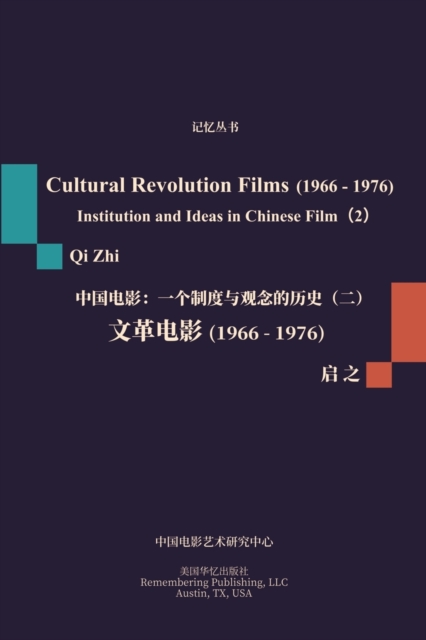 Films During the Cultural Revolution (1966-1976) : Institution and Ideas in Chinese Film (2), Paperback / softback Book