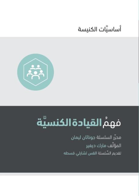 Understanding Church Leadership (Arabic), Paperback / softback Book
