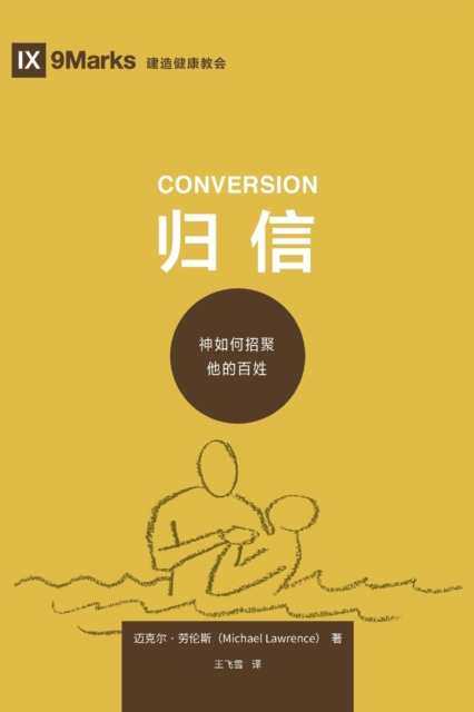 &#24402;&#20449; (Conversion) (Simplified Chinese) : How God Creates a People, Paperback / softback Book