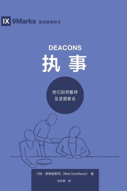 &#25191;&#20107; (Deacons) (Simplified Chinese) : How They Serve and Strengthen the Church, Paperback / softback Book