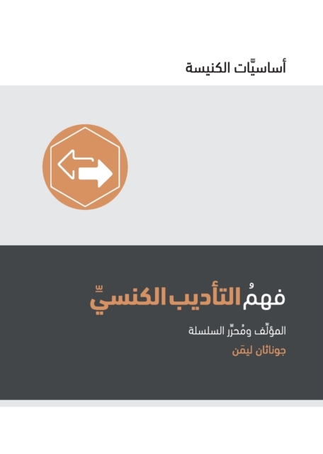 Understanding Church Discipline (Arabic), Paperback / softback Book
