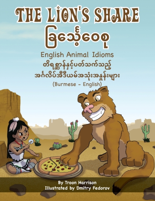 The Lion's Share - English Animal Idioms (Burmese-English) : &#4097;&#4156;&#4100;&#4154;&#4153;&#4126;&#4145;&#4151;&#4160;&#4145;&#4101;&#4143;, Paperback / softback Book