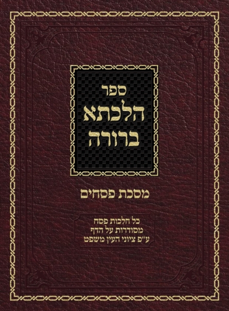 Hilchasa Berurah Pesachim : Hilchos Pesach Organized by the Daf, Hardback Book