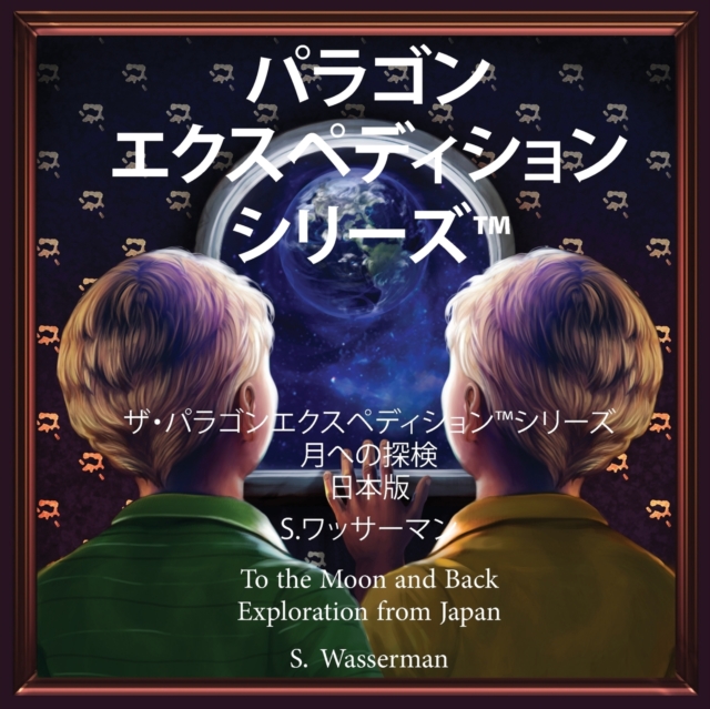 The Paragon Expedition (Japanese) : To the Moon and Back, Paperback / softback Book