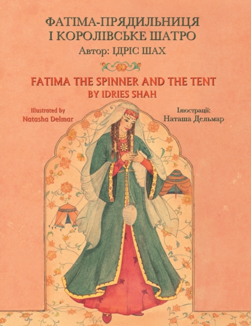 Fatima the Spinner and the Tent / &#1060;&#1040;&#1058;&#1030;&#1052;&#1040;-&#1055;&#1056;&#1071;&#1044;&#1048;&#1051;&#1068;&#1053;&#1048;&#1062;&#1071; &#1030; &#1050;&#1054;&#1056;&#1054;&#1051;&#, Paperback / softback Book