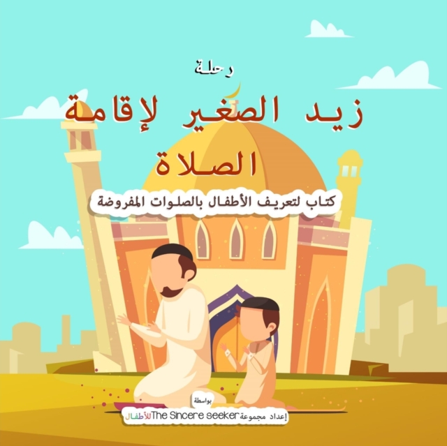 Little Zaid's Journey to Salah in Arabic : A Children's Book Introducing the Ritualized Islamic Prayer, Paperback / softback Book