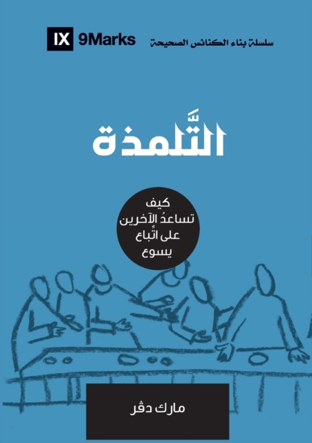 Discipling (Arabic) : How to Help Others Follow Jesus, Paperback / softback Book