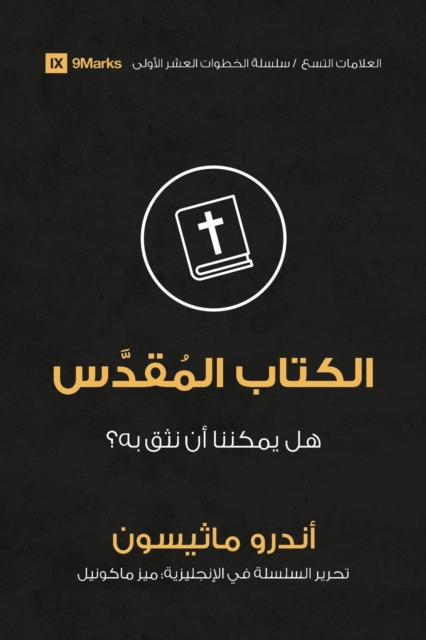 Bible (Arabic) : Can We Trust It?, Paperback / softback Book