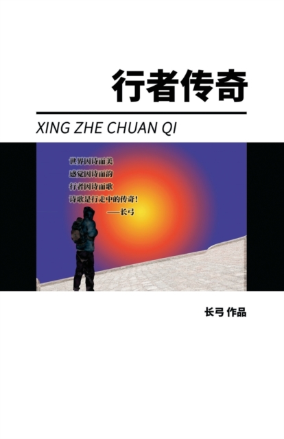 Xing Zhe Chuan Qi, Paperback / softback Book