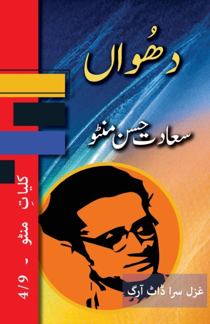 Dhuan : Kulliyat e Manto 4/9, Paperback / softback Book