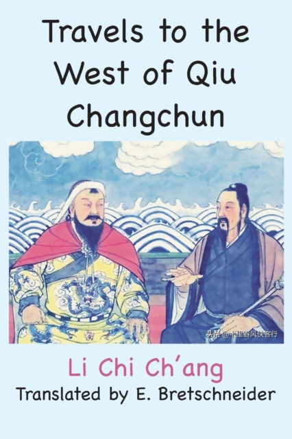 Travels to the West of Qiu Changchun, Paperback / softback Book