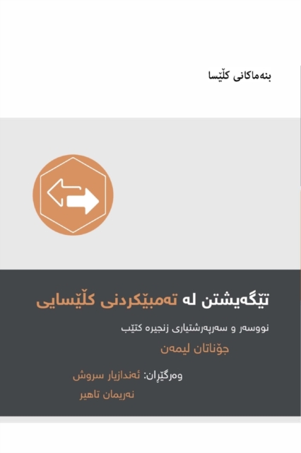 Understanding Church Discipline (Kurdish), Paperback / softback Book
