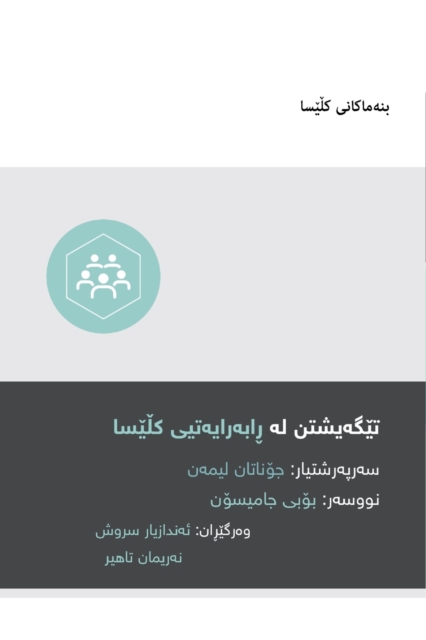 Understanding Church Leadership (Kurdish), Paperback / softback Book