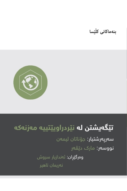 Understanding the Great Commission (Kurdish), Paperback / softback Book