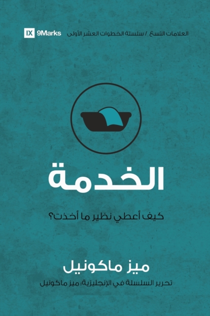Service (Arabic) : How Do I Give Back?, Paperback / softback Book