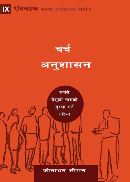 Church Discipline (Nepali) : How the Church Protects the Name of Jesus, Paperback / softback Book