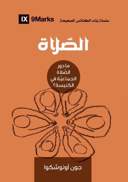 Prayer (Arabic) : How Praying Together Shapes the Church, Paperback / softback Book