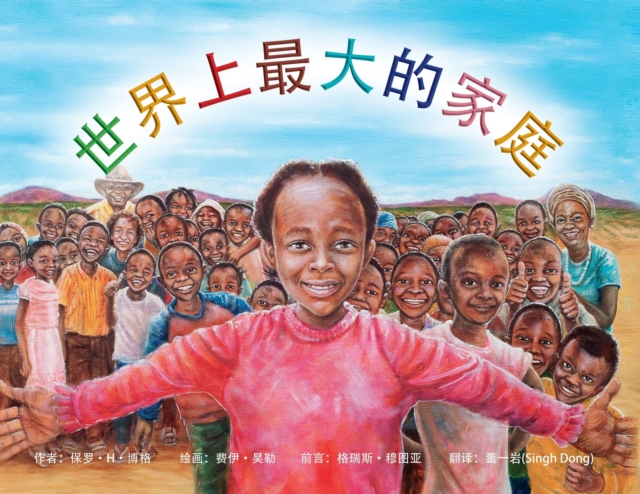 The Biggest Family in the World : &#19990;&#30028;&#26368;&#22823;&#23478;&#24237; The Charles Mulli Miracle, Paperback / softback Book