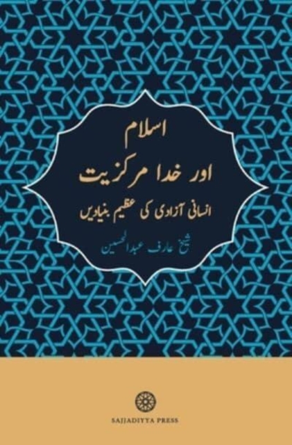 Islam and God-Centricity (Islam aur khuda-markaziyyat) : A Theological Basis for Human Liberation (Urdu Edition), Paperback / softback Book