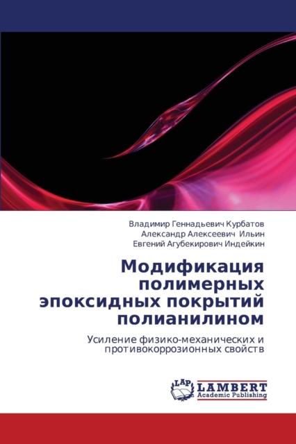 Modifikatsiya Polimernykh Epoksidnykh Pokrytiy Polianilinom, Paperback / softback Book