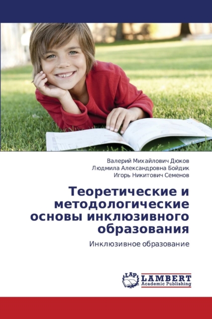 Teoreticheskie I Metodologicheskie Osnovy Inklyuzivnogo Obrazovaniya, Paperback / softback Book