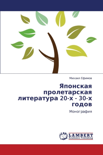 Yaponskaya Proletarskaya Literatura 20-Kh - 30-Kh Godov, Paperback / softback Book