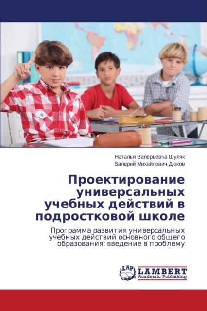 Proektirovanie Universal'nykh Uchebnykh Deystviy V Podrostkovoy Shkole, Paperback / softback Book