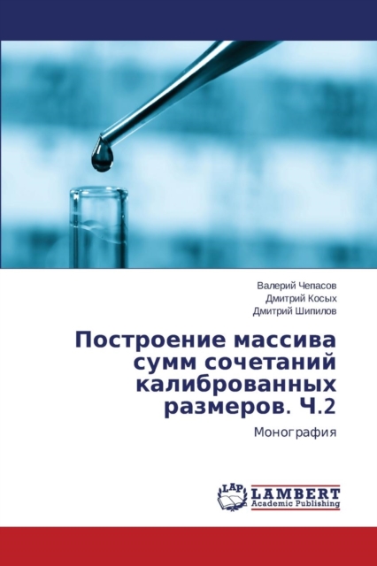 Postroenie Massiva Summ Sochetaniy Kalibrovannykh Razmerov. Ch.2, Paperback / softback Book