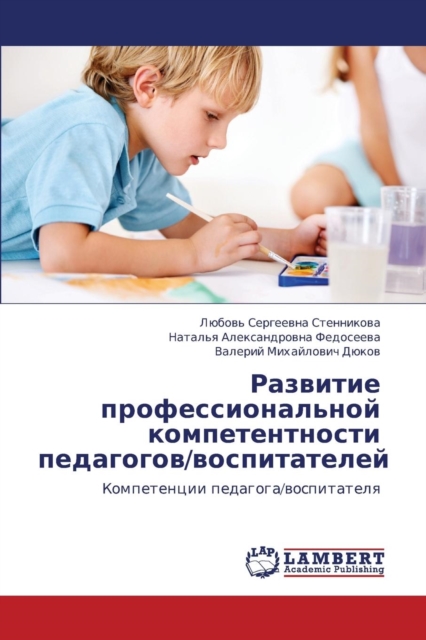 Razvitie Professional'noy Kompetentnosti Pedagogov/Vospitateley, Paperback / softback Book