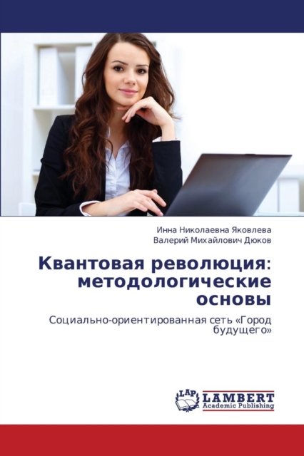 Kvantovaya Revolyutsiya : Metodologicheskie Osnovy, Paperback / softback Book
