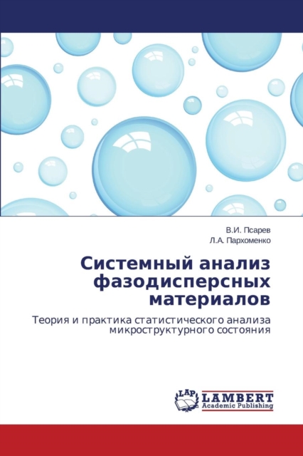 Sistemnyy Analiz Fazodispersnykh Materialov, Paperback / softback Book