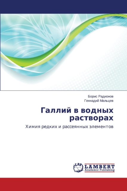 Galliy V Vodnykh Rastvorakh, Paperback / softback Book