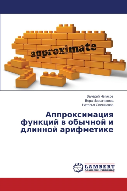 Approksimatsiya Funktsiy V Obychnoy I Dlinnoy Arifmetike, Paperback / softback Book