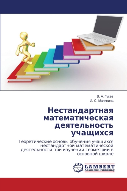 Nestandartnaya Matematicheskaya Deyatel'nost' Uchashchikhsya, Paperback / softback Book