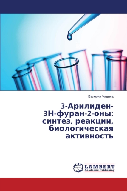 3-Ariliden- 3N-furan-2-ony : sintez, reaktsii, biologicheskaya aktivnost', Paperback / softback Book